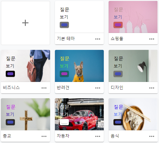 설문 디자인