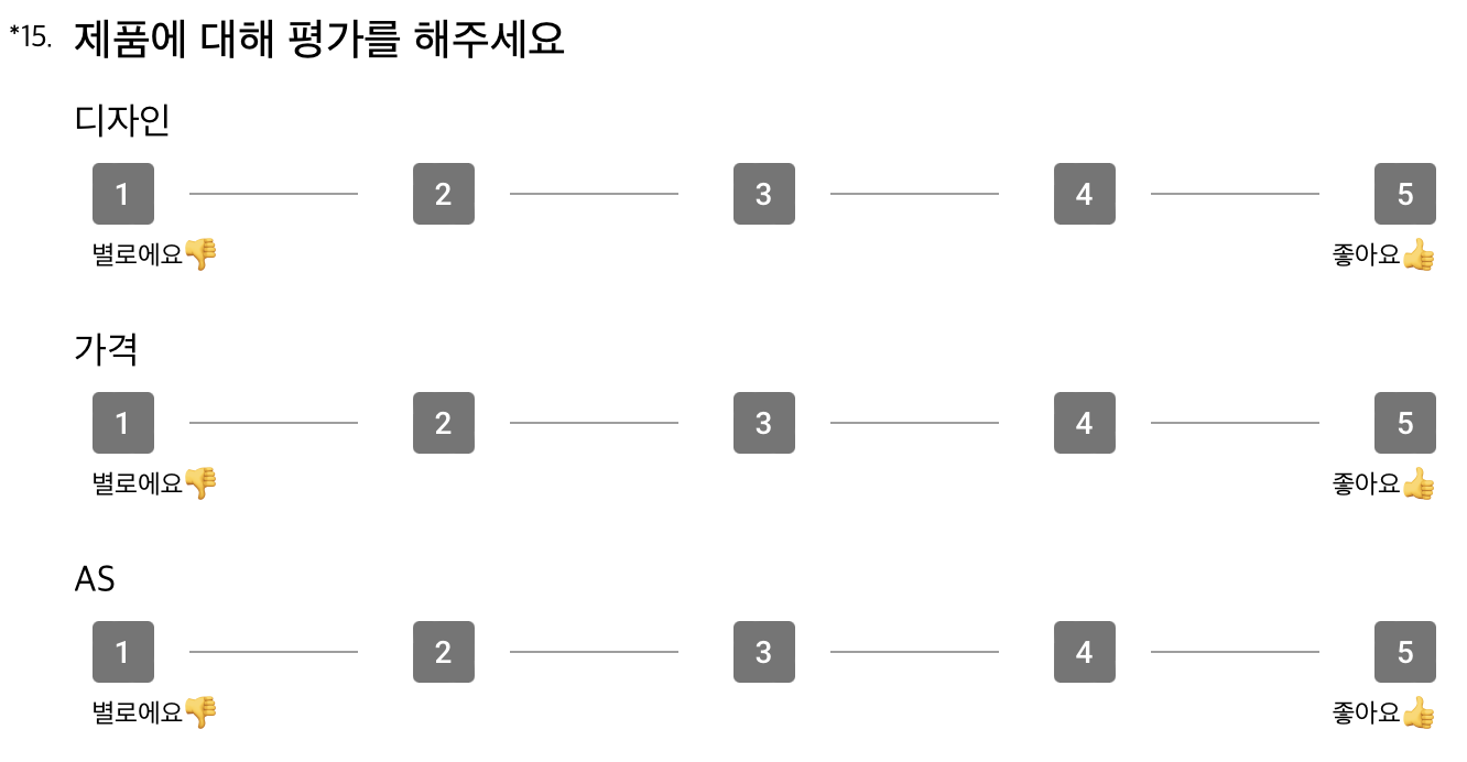가로형 평가척도 복수