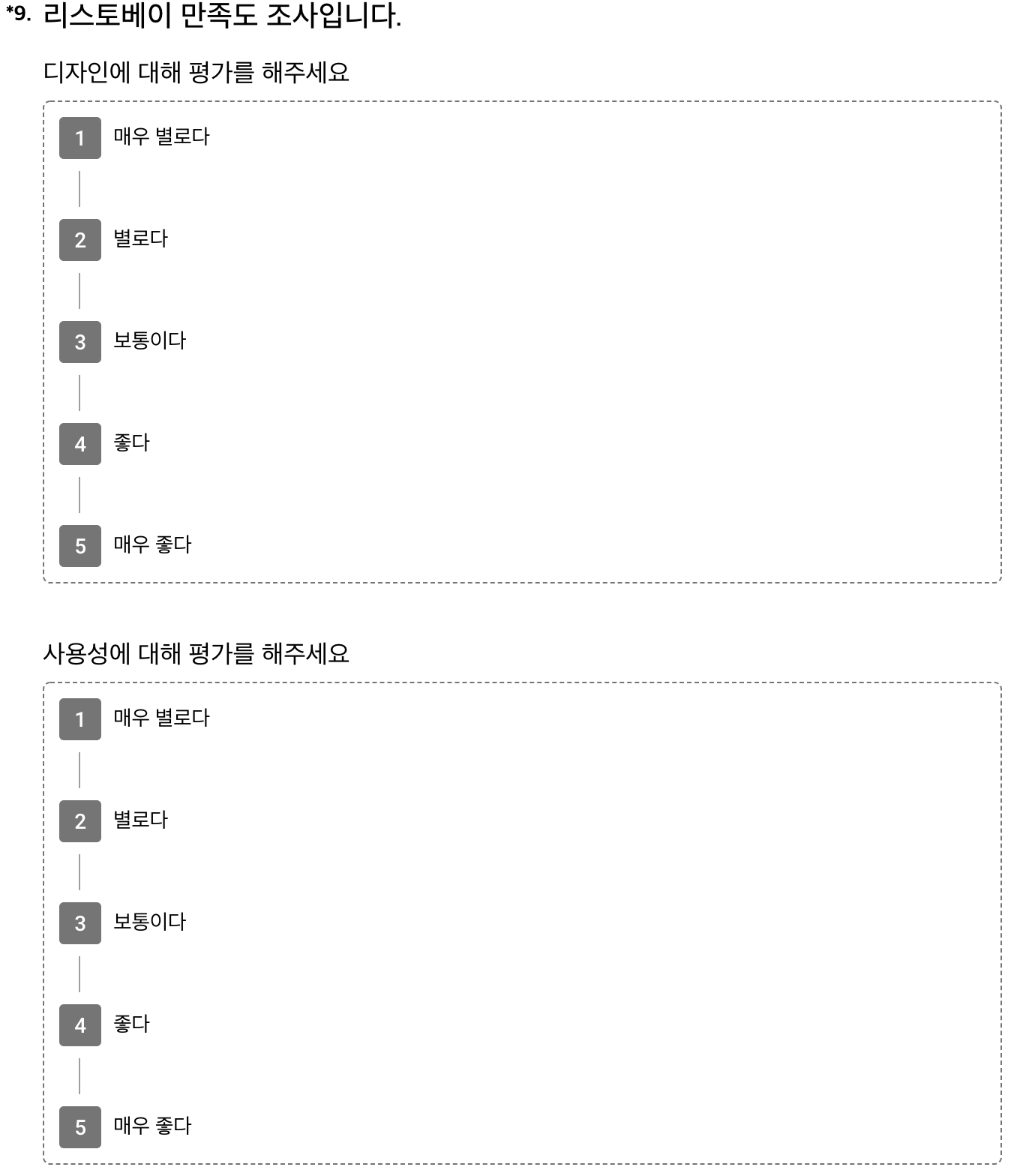 세로형 평가척도 복수